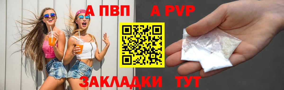 Alpha PVP СК КРИС  Alfa_PVP  А ПВП Crystall  A PVP Соль  Верхняя Салда  Вход с VPN 