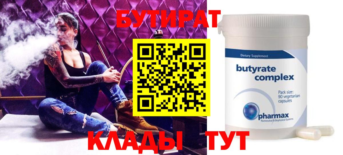 БУТИРАТ BDO 33%  Вход с VPN  БУТИРАТ  Верхняя Салда 