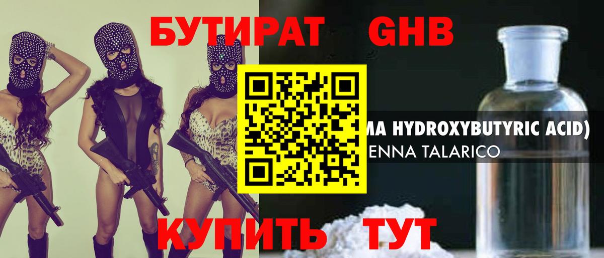 Бутират 1.4BDO Верхняя Салда