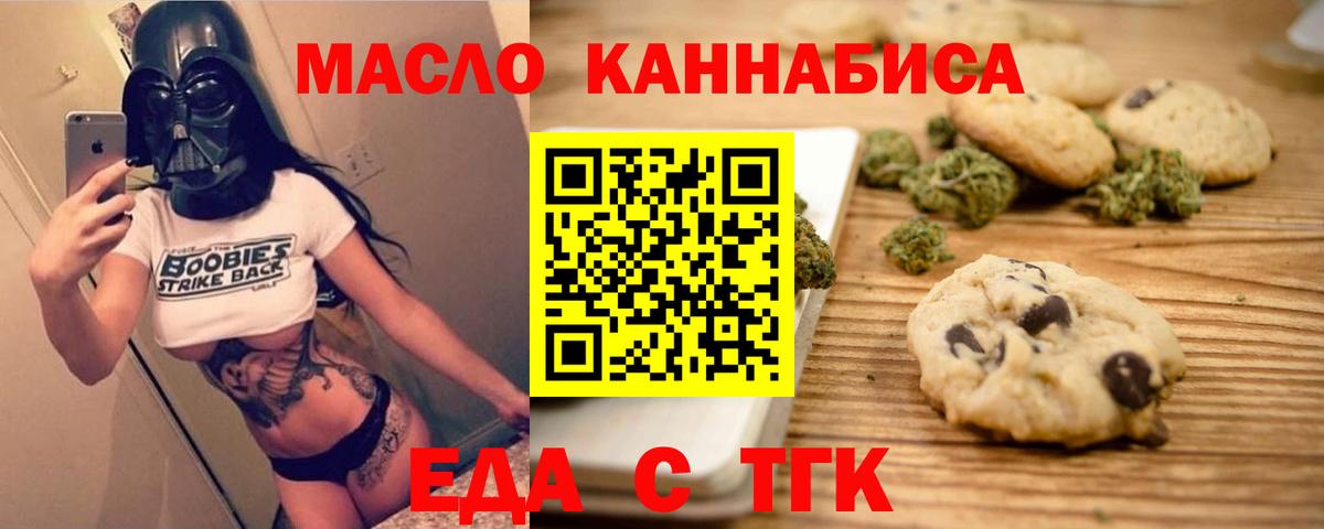 Еда ТГК конопля  Вход с VPN  Верхняя Салда 