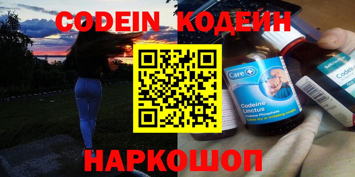 Кодеиновый сироп Lean напиток Lean (лин)  Codein напиток Lean (лин)  Вход с VPN  Верхняя Салда 